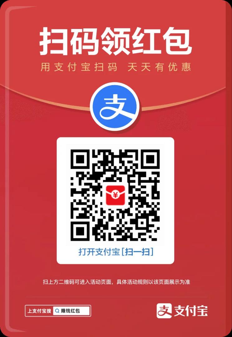 扫码领红包